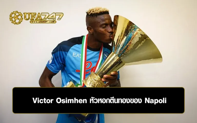 Read more about the article Victor Osimhen หัวหอกตีนทองของ Napoli