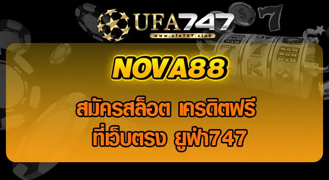 Read more about the article NOVA88 สมัครสล็อต เครดิตฟรี ที่เว็บตรง ยูฟ่า747