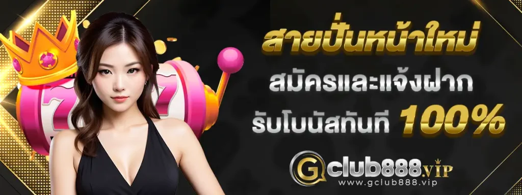 สล็อต gclub 