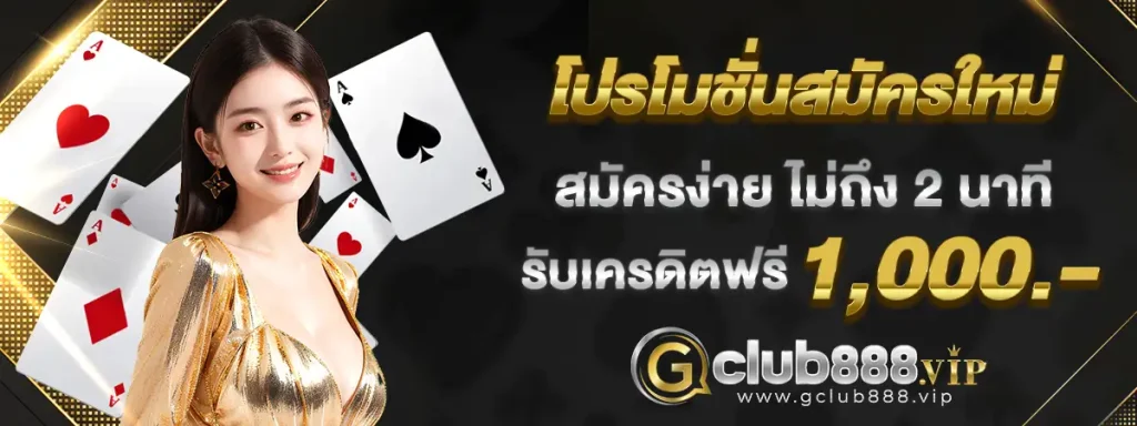 gclub มือถือ