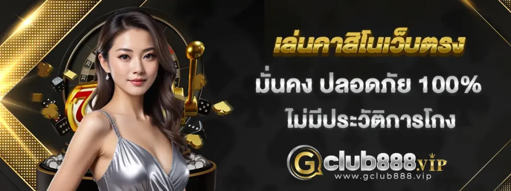 gclub thailand 